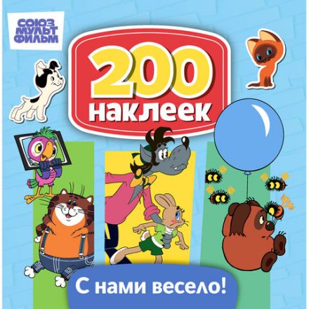 Книга-игра с наклейками "Союзмультфильм", лицензия, А4, АССОРТИ, ND play