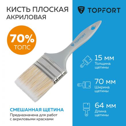 Кисть плоская акриловая TOPFORT 70x15