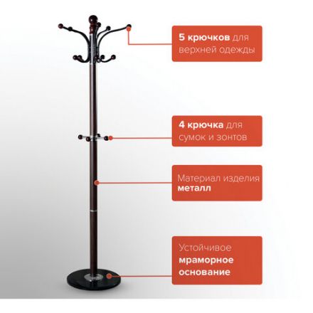 Вешалка-стойка BRABIX "CR-274", металл/мрамор, 1,8 м, на диске диаметром 36 см, 5 крючков + 4 дополнительных, венге, 601744