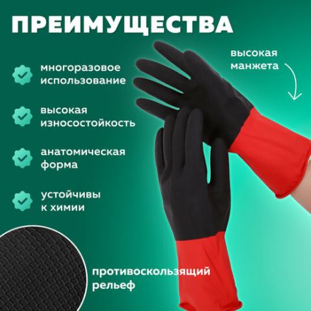 Перчатки МНОГОРАЗОВЫЕ латексные BiColor черно-красные, хлопчатобумажное напыление, размер 9-10, XL (очень большой), вес 70 г, КП, 139469