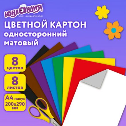 Картон цветной А4 немелованный (матовый), 8 листов 8 цветов, в папке, ЮНЛАНДИЯ, 200х290 мм, "ЮНЛАНДИК НА МОРЕ", 129567 Картон цветной А4 немелованный (матовый), 8 листов 8 цветов, в папке, ЮНЛАНДИЯ, 200х290 мм, "ЮНЛАНДИК НА МОРЕ", 129567