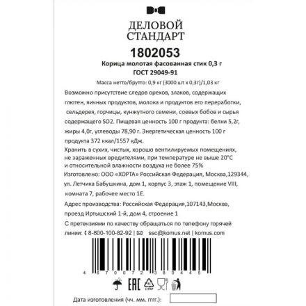 Корица порционная Деловой стандар в стиках по 0,3 г (3000шт/уп)