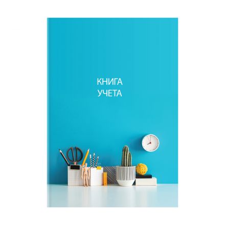Книга учета OfficeSpace, А4, 128л., клетка, 200*290мм, твердый картон, 7БЦ, блок офсетный Книга учета OfficeSpace, А4, 128л., клетка, 200*290мм, твердый картон, 7БЦ, блок офсетный