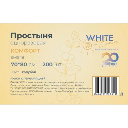 Простыня в рулоне 70х80, голубой (200шт/рул), SMS, пл.18, Комфорт, 11779 Простыня в рулоне 70х80, голубой (200шт/рул), SMS, пл.18, Комфорт, 11779