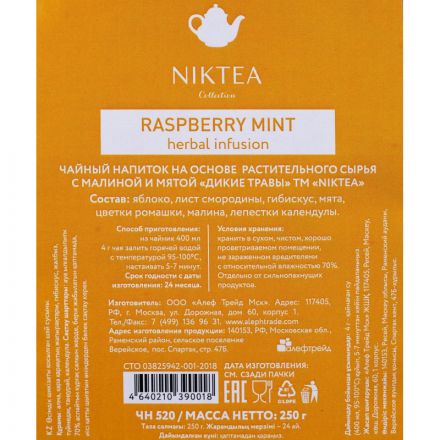 Чай Niktea Raspberry Mint(Фруктовые травы) травяной, 250г ЧН520 Чай Niktea Raspberry Mint(Фруктовые травы) травяной, 250г ЧН520