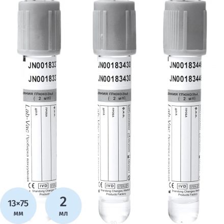 Вакуумные пробирки д/исслед.глюкозы 2 мл (13х75 мм) Lab-Vac 100шт/уп Вакуумные пробирки д/исслед.глюкозы 2 мл (13х75 мм) Lab-Vac 100шт/уп
