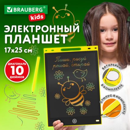 Электронный планшет для рисования диагональ 10 дюймов, 17х25 см, ЦВЕТНОЙ, BRAUBERG KIDS Электронный планшет для рисования диагональ 10 дюймов, 17х25 см, ЦВЕТНОЙ, BRAUBERG KIDS