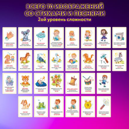 Карточки для развития речи ЗВУКОПОДРАЖАНИЕ, 70 картинок, 10х15 см, 310 г/м2, ЮНЛАНДИЯ, 691021