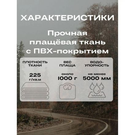 Плащ влагозащитный ПВХ Hunter зл.КМФ 56-58/182-188