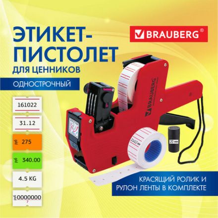 Этикет-пистолет однострочный, прямоугольная лента 21x12 мм, 8 символов, BRAUBERG, 290435 Этикет-пистолет однострочный, прямоугольная лента 21x12 мм, 8 символов, BRAUBERG, 290435