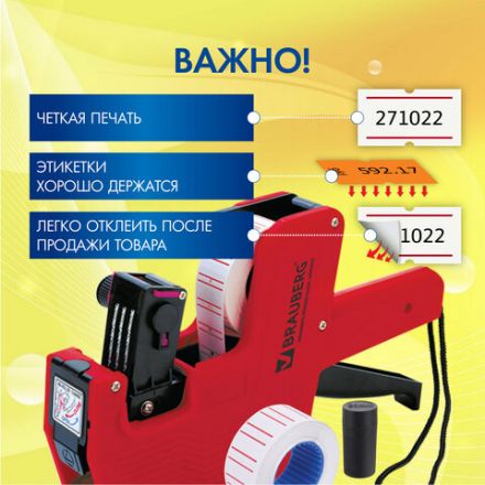 Этикет-пистолет однострочный, прямоугольная лента 21x12 мм, 8 символов, BRAUBERG, 290435 Этикет-пистолет однострочный, прямоугольная лента 21x12 мм, 8 символов, BRAUBERG, 290435