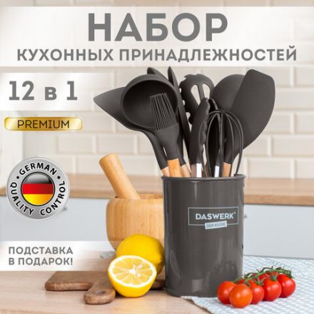 Набор силиконовых кухонных принадлежностей с деревянными ручками 12 в 1, серо-коричневый, DASWERK (ДАСВЕРК), 608195 Набор силиконовых кухонных принадлежностей с деревянными ручками 12 в 1, серо-коричневый, DASWERK (ДАСВЕРК), 608195