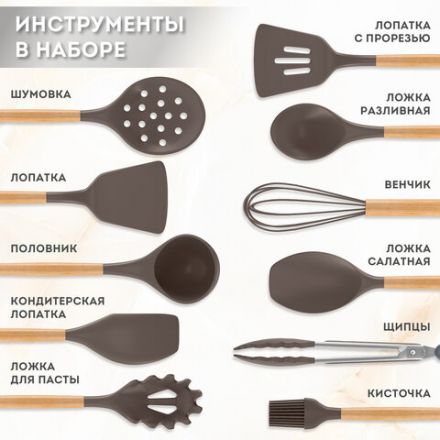 Набор силиконовых кухонных принадлежностей с деревянными ручками 12 в 1, серо-коричневый, DASWERK (ДАСВЕРК), 608195 Набор силиконовых кухонных принадлежностей с деревянными ручками 12 в 1, серо-коричневый, DASWERK (ДАСВЕРК), 608195