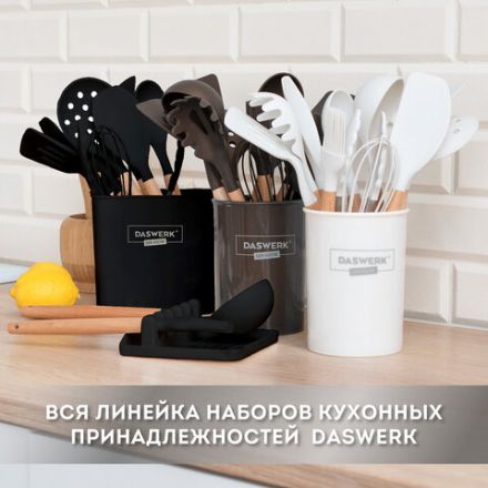 Набор силиконовых кухонных принадлежностей с деревянными ручками 12 в 1, серо-коричневый, DASWERK (ДАСВЕРК), 608195 Набор силиконовых кухонных принадлежностей с деревянными ручками 12 в 1, серо-коричневый, DASWERK (ДАСВЕРК), 608195