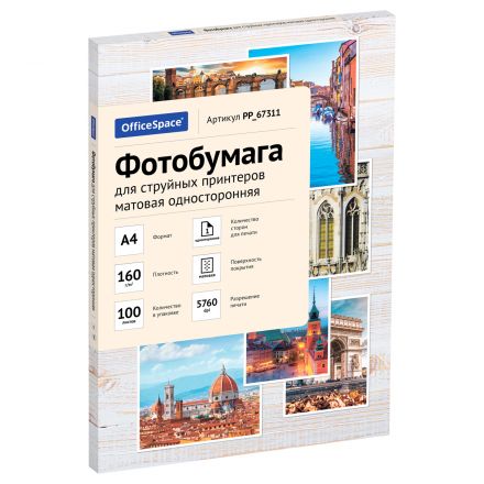 Фотобумага А4 для стр. принтеров OfficeSpace, 160г/м2 (100л) матовая односторонняя