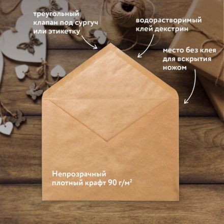 Конверты С6 (114х162 мм) КРАФТ, клей, 90 г/м2, КОМПЛЕКТ 50 шт., треугольный клапан, BRAUBERG, 112363