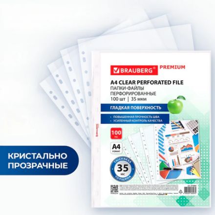 Папки-файлы перфорированные А4 BRAUBERG "PREMIUM", КОМПЛЕКТ 100 шт., гладкие, 35 мкм, 273003 Папки-файлы перфорированные А4 BRAUBERG "PREMIUM", КОМПЛЕКТ 100 шт., гладкие, 35 мкм, 273003