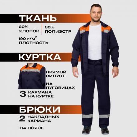 Костюм рабочий летний муж. л16-КБР с СОП син/оранж (р.60-62) 170-176 Костюм рабочий летний муж. л16-КБР с СОП син/оранж (р.60-62) 170-176