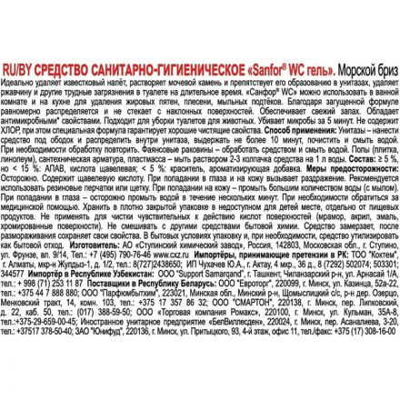 Универсальное чистящее средство САНФОР УНИВЕРСАЛ 750г Морской бриз Универсальное чистящее средство САНФОР УНИВЕРСАЛ 750г Морской бриз