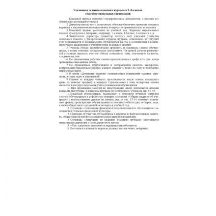 Журнал 1-4 кл,А4,обл.7БЦ,цвет,блок офсет КЖ-33 Журнал 1-4 кл,А4,обл.7БЦ,цвет,блок офсет КЖ-33