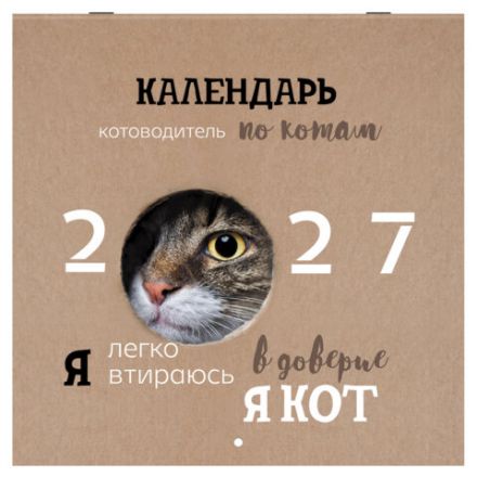 Календарь настенный перекидной 2027 г., BRAUBERG, 12 листов, 28,5х57 см, "Смешные котики", 118430 Календарь настенный перекидной 2027 г., BRAUBERG, 12 листов, 28,5х57 см, "Смешные котики", 118430