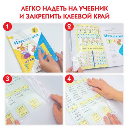 Обложки ПП для учебников Петерсон, Моро, КОМПЛЕКТ 5 шт., КЛЕЙКИЙ КРАЙ, 80 мкм, 265х490 мм, прозрачные, ПИФАГОР, 229357 Обложки ПП для учебников Петерсон, Моро, КОМПЛЕКТ 5 шт., КЛЕЙКИЙ КРАЙ, 80 мкм, 265х490 мм, прозрачные, ПИФАГОР, 229357