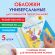 Обложки КОМПЛЕКТ 5 штук, для учебников Петерсон/Моро, ПИФАГОР, КЛЕЙКИЙ КРАЙ, ПП, 80 мкм, 265х490 мм, Штрих-код, 229357