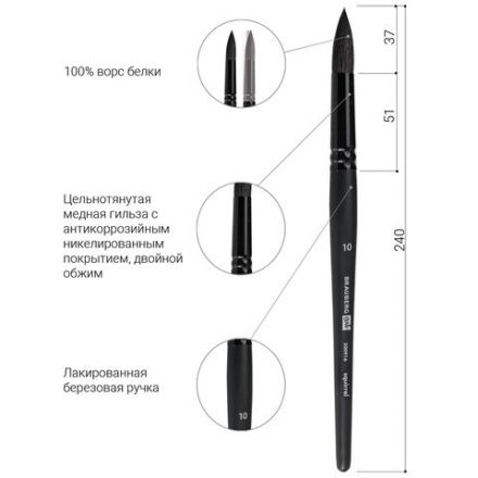 Кисть художественная проф. BRAUBERG ART CLASSIC, белка, круглая, № 10, 200916 Кисть художественная проф. BRAUBERG ART CLASSIC, белка, круглая, № 10, 200916