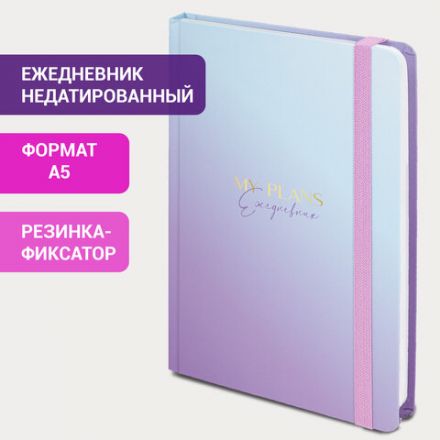 Ежедневник недатированный с резинкой А5 (145х203 мм), BRAUBERG, твердый, 128 л., "Градиент", 114557