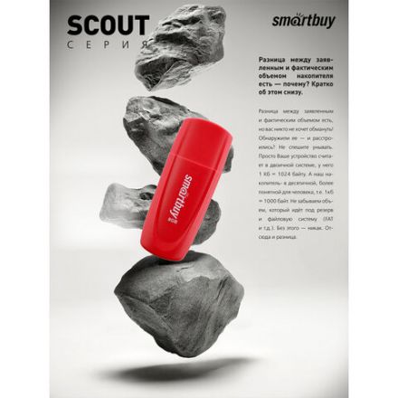Флеш-диск 8 GB SMARTBUY Scout USB 2.0, красный, SB008GB2SCR Флеш-диск 8 GB SMARTBUY Scout USB 2.0, красный, SB008GB2SCR