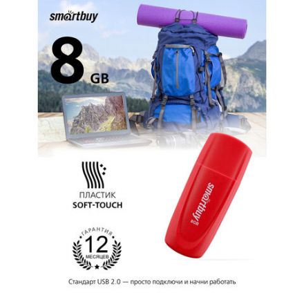 Флеш-диск 8 GB SMARTBUY Scout USB 2.0, красный, SB008GB2SCR Флеш-диск 8 GB SMARTBUY Scout USB 2.0, красный, SB008GB2SCR