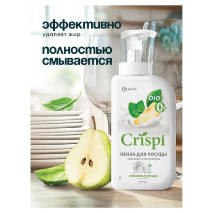 Средство для мытья посуды, овощей, фруктов эко-пенка 550 мл, CRISPI by GRASS "Груша и базилик", 14254, 125455 Средство для мытья посуды, овощей, фруктов эко-пенка 550 мл, CRISPI by GRASS "Груша и базилик", 14254, 125455