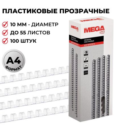 Пружины для переплета пластиковые Promega office 10 мм прозрачные (100 штук в упаковке)