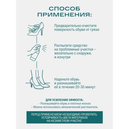 Растяжитель для обуви SIBEARIAN Daily Stretch (150 мл), 8005 Растяжитель для обуви SIBEARIAN Daily Stretch (150 мл), 8005