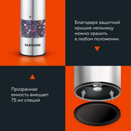 Набор мельниц для соли и специй электрические с подсветкой, 2 шт., PM-2, DASWERK (ДАСВЕРК), 456620