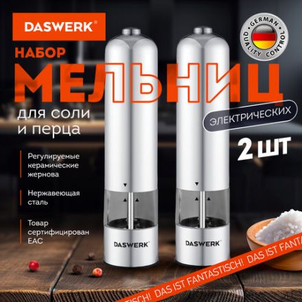 Набор мельниц для соли и специй электрические с подсветкой, 2 шт., PM-2, DASWERK (ДАСВЕРК), 456620 Набор мельниц для соли и специй электрические с подсветкой, 2 шт., PM-2, DASWERK (ДАСВЕРК), 456620