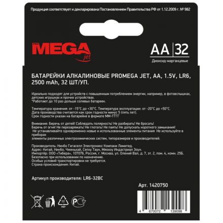 Батарейка Promega AA/LR06 бл/32шт Батарейка Promega AA/LR06 бл/32шт