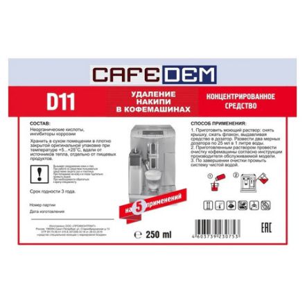 Средство от накипи для кофемашин CAFEDEM D11, жидкость, 250 мл, 30753, CD-D11-F4-L025 Средство от накипи для кофемашин CAFEDEM D11, жидкость, 250 мл, 30753, CD-D11-F4-L025