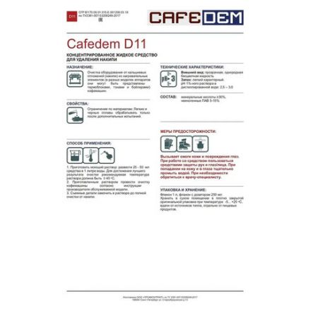 Средство от накипи для кофемашин CAFEDEM D11, жидкость, 250 мл, 30753, CD-D11-F4-L025 Средство от накипи для кофемашин CAFEDEM D11, жидкость, 250 мл, 30753, CD-D11-F4-L025