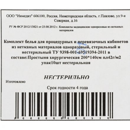 Простыня н/с 200x140 сммс пл.40-42 10шт/уп Инмедиз