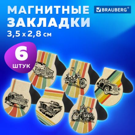 Закладки для книг МАГНИТНЫЕ, "AUTO", набор 6 шт., 32х28 мм, BRAUBERG, 113167 Закладки для книг МАГНИТНЫЕ, "AUTO", набор 6 шт., 32х28 мм, BRAUBERG, 113167