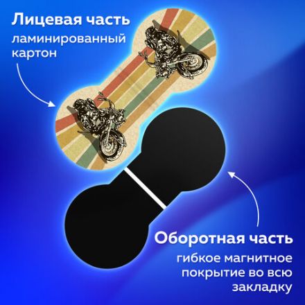 Закладки для книг МАГНИТНЫЕ, "AUTO", набор 6 шт., 32х28 мм, BRAUBERG, 113167 Закладки для книг МАГНИТНЫЕ, "AUTO", набор 6 шт., 32х28 мм, BRAUBERG, 113167