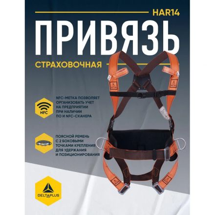 Привязь страховочная широкий кушак, 4 точ.креплен.(HAR14GT), рS/М/L Привязь страховочная широкий кушак, 4 точ.креплен.(HAR14GT), рS/М/L