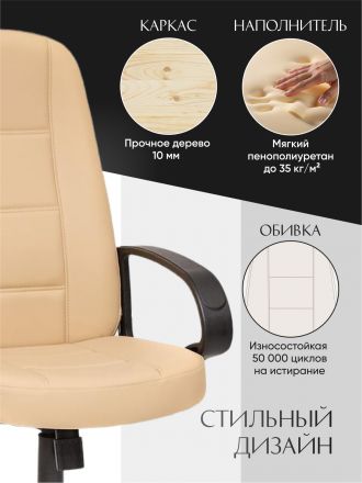 Кресло СН747 кож/зам, бежевый, 36-34
