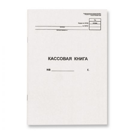 Книга кассовая вертикальная NКО-4 от 18.08.98 на скрепке (48 листов)