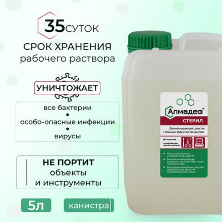 Средство дезинфицирующее для стерилизации и ДВУ 5 л, АЛМАДЕЗ-СТЕРИЛ, концентрат, АС-02