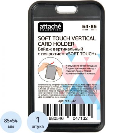 Бейдж Attache Selection вертикальный 64x109 мм черный с покрытием Soft Touch без держателя