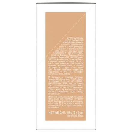 Кофе в дрип-пакетах COFFESSO "Crema Delicato" 5 порций по 9 г, 102312