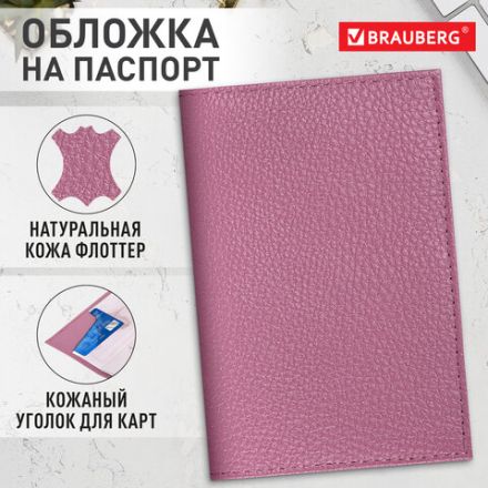 Обложка для паспорта натуральная кожа флоттер, кожаный уголок, пудрово-розовая, BRAUBERG, 238861