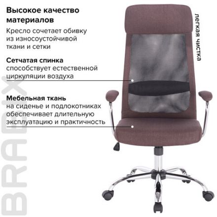 Кресло офисное BRABIX "Flight EX-540", хром, ткань, сетка, коричневое, 531849 Кресло офисное BRABIX "Flight EX-540", хром, ткань, сетка, коричневое, 531849